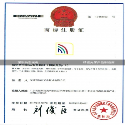 深圳納宏光電資質(zhì)認(rèn)證