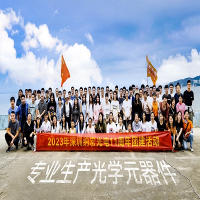 納宏光電十一年征程：致敬時光，感恩合作