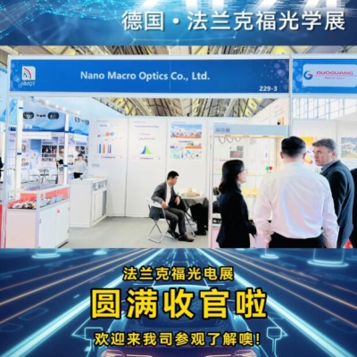2024納宏光電德國(guó)法蘭克福光學(xué)展圓滿落幕！